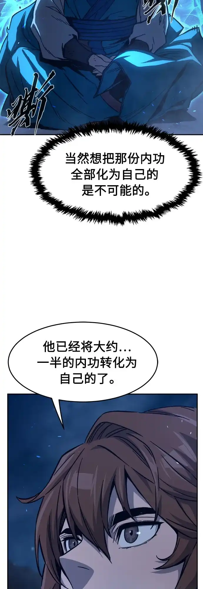 绝对剑感 [第183话] 声名远扬(2) 第57页