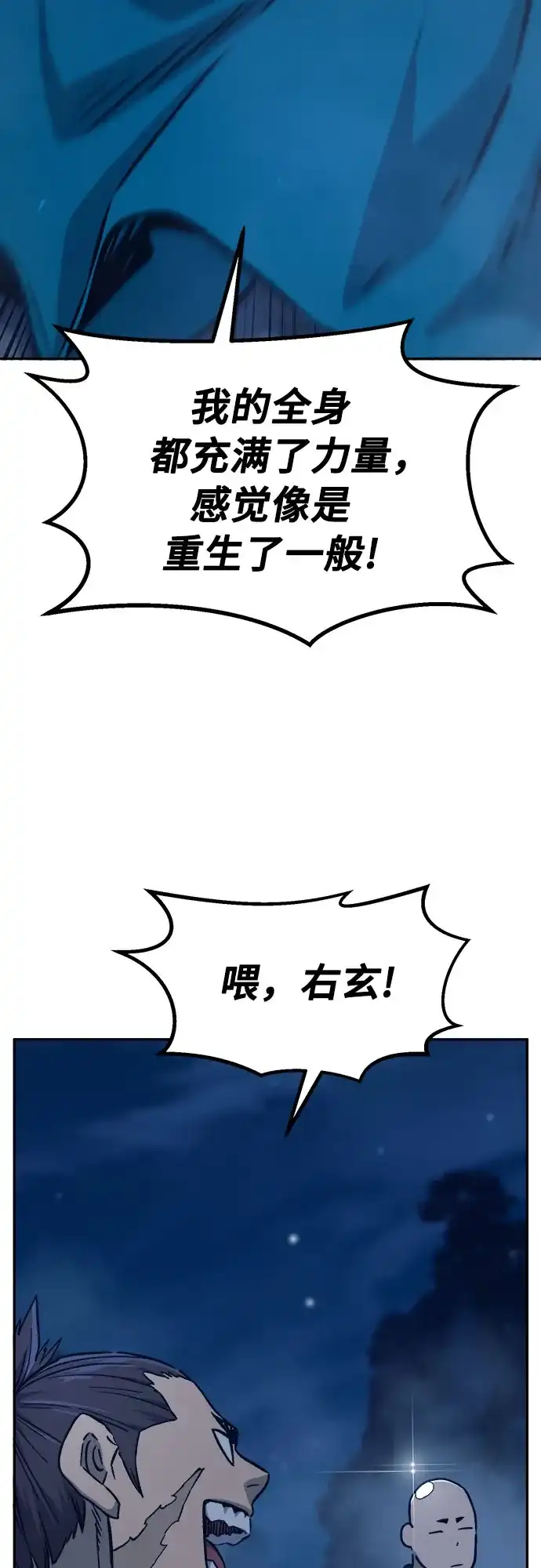 绝对剑感 [第183话] 声名远扬(2) 第60页