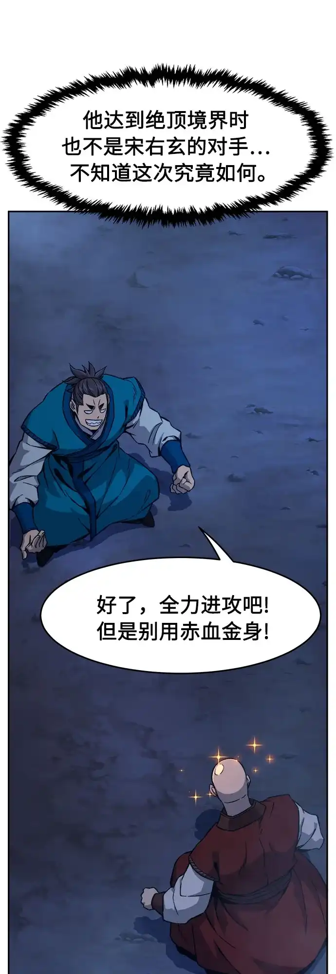 绝对剑感 [第183话] 声名远扬(2) 第64页