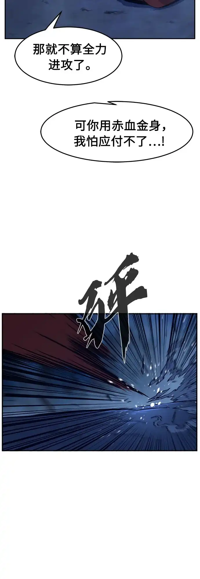 绝对剑感 [第183话] 声名远扬(2) 第65页