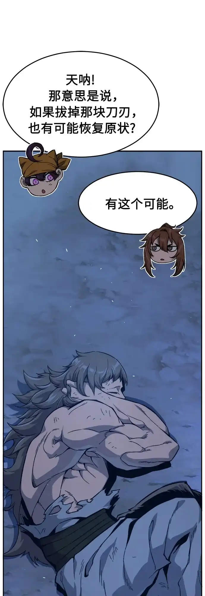 绝对剑感 [第183话] 声名远扬(2) 第8页