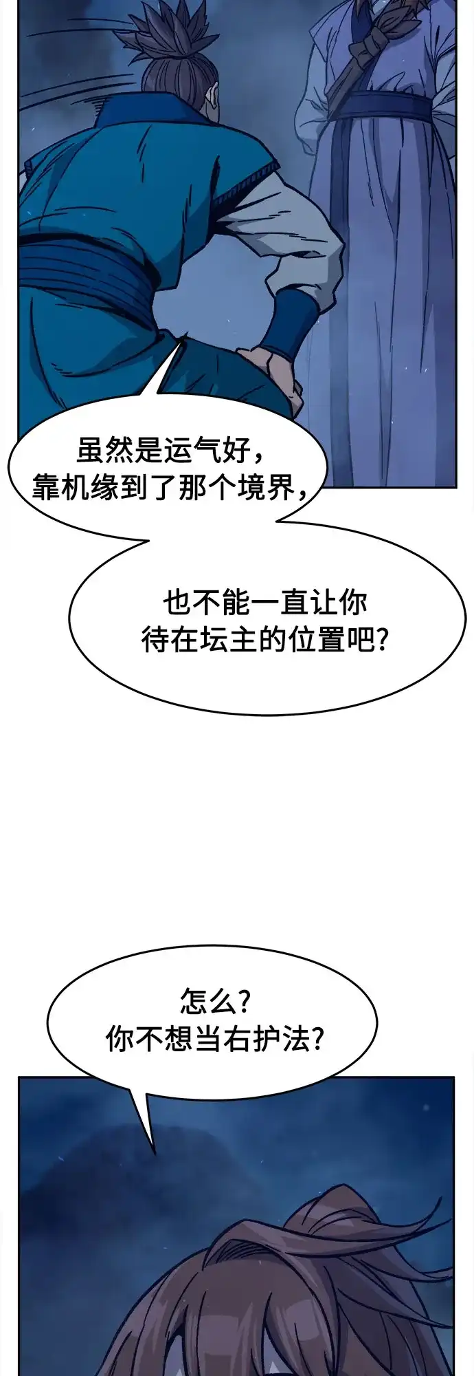 绝对剑感 [第183话] 声名远扬(2) 第81页