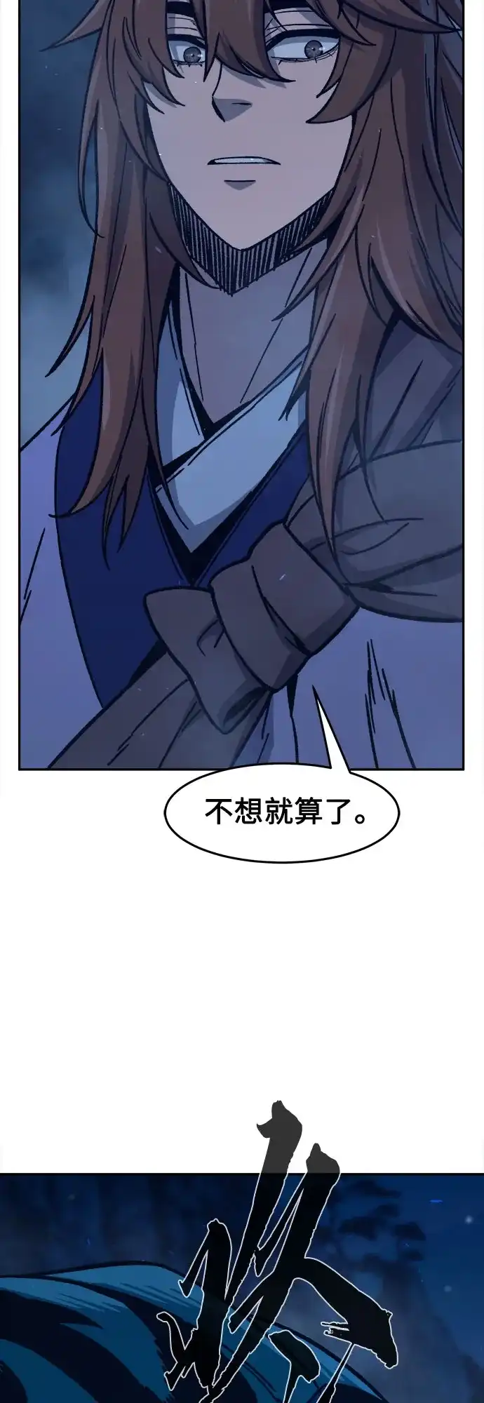 绝对剑感 [第183话] 声名远扬(2) 第82页