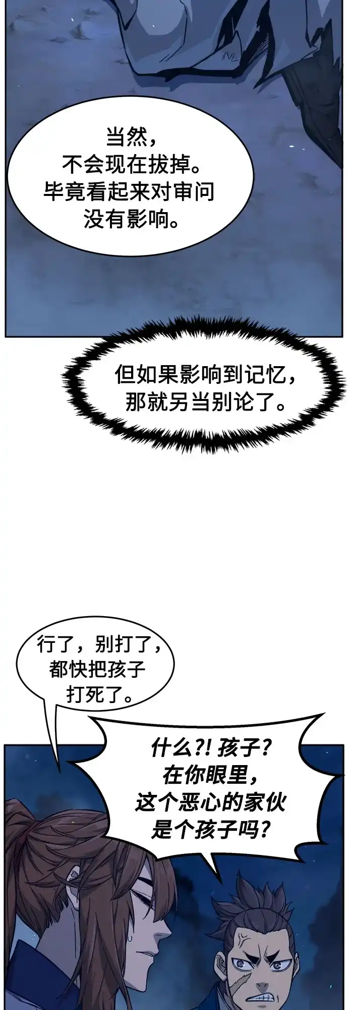 绝对剑感 [第183话] 声名远扬(2) 第9页