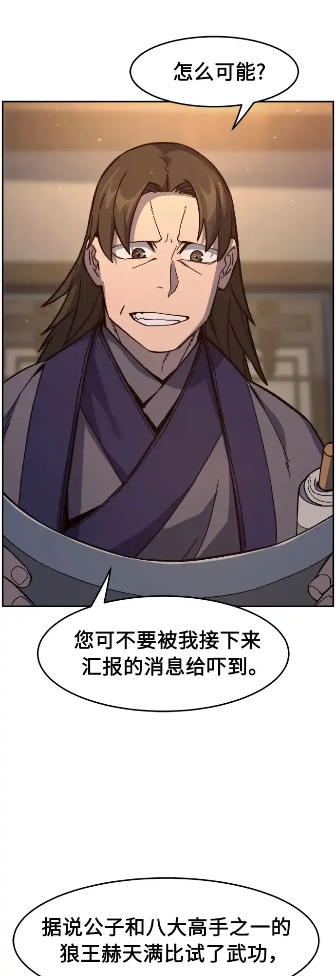 绝对剑感 [第184话] 声名远扬(3) 第11页