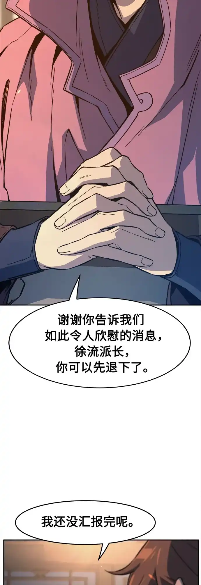 绝对剑感 [第184话] 声名远扬(3) 第15页