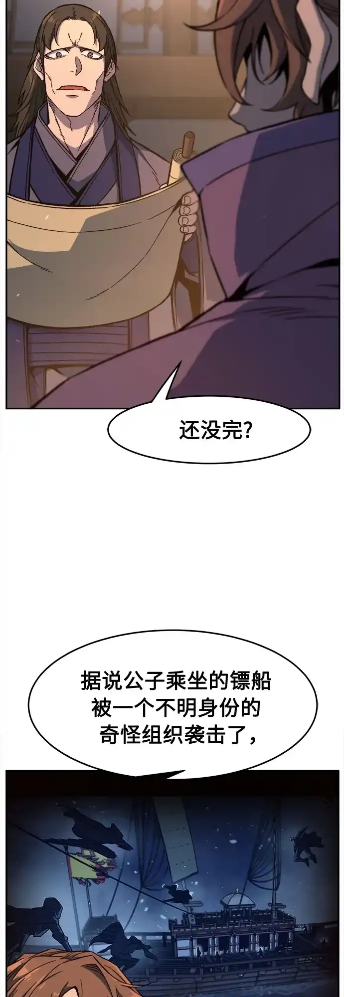 绝对剑感 [第184话] 声名远扬(3) 第16页