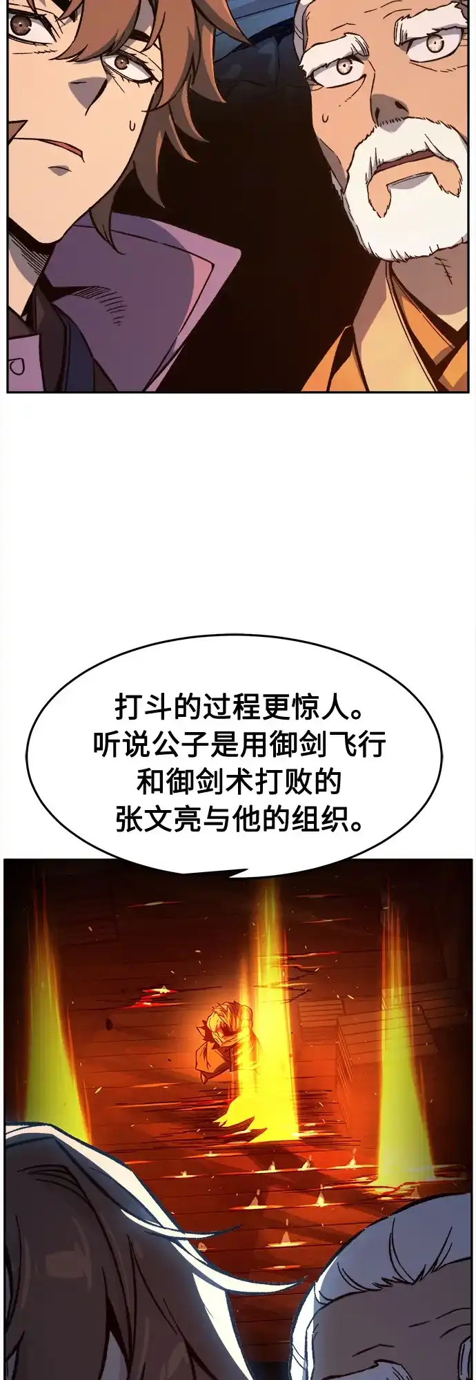 绝对剑感 [第184话] 声名远扬(3) 第18页