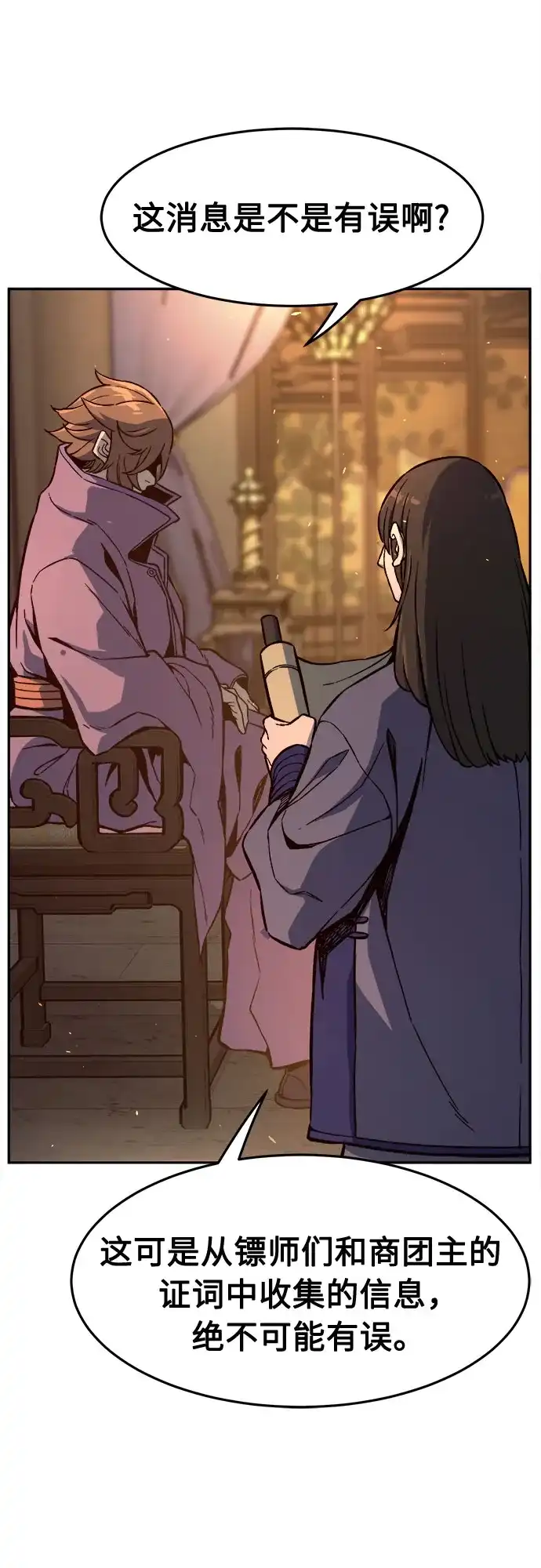 绝对剑感 [第184话] 声名远扬(3) 第20页