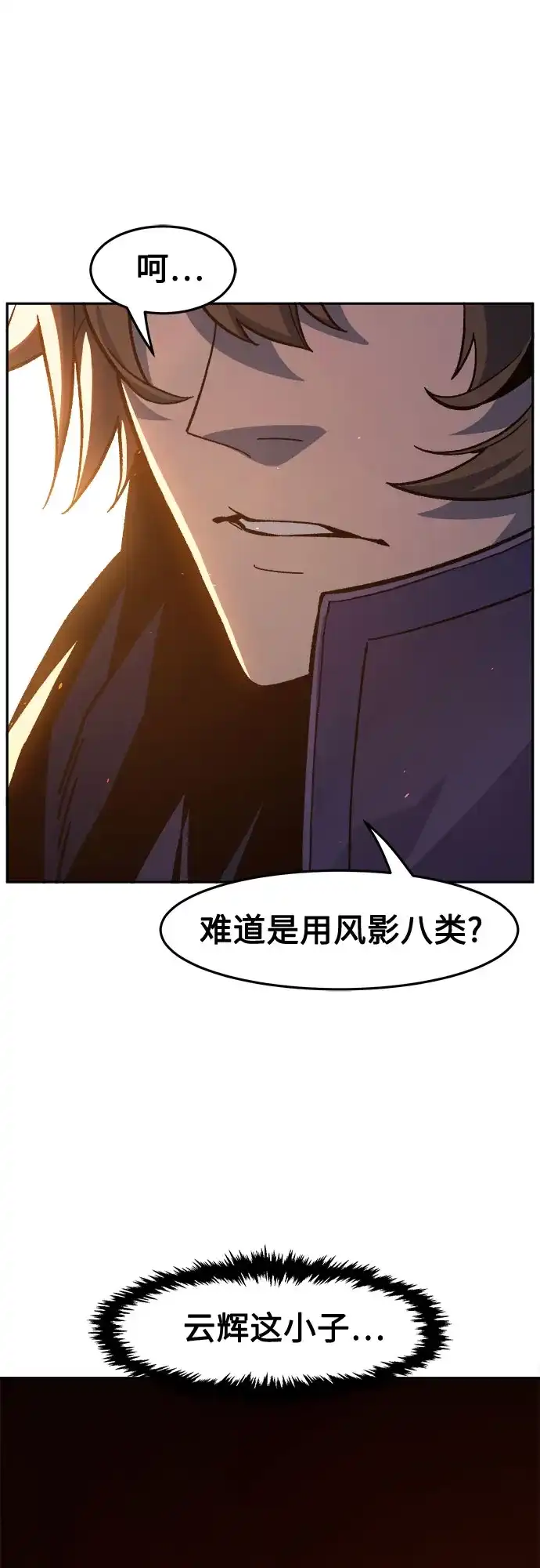 绝对剑感 [第184话] 声名远扬(3) 第26页