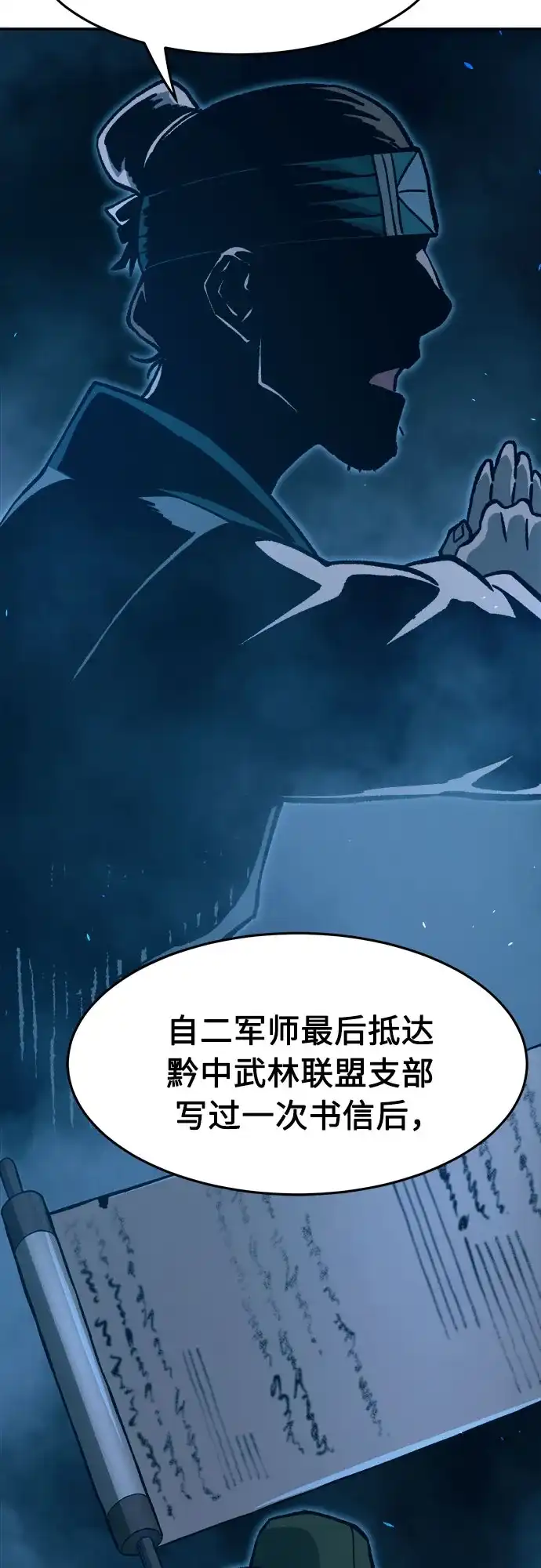 绝对剑感 [第184话] 声名远扬(3) 第33页