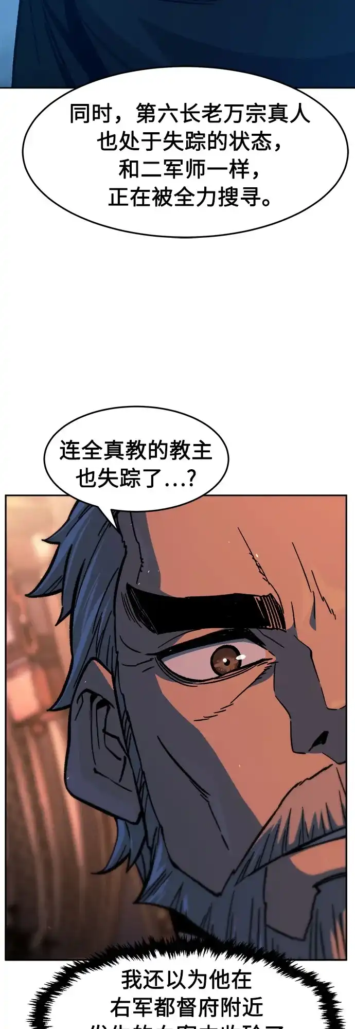 绝对剑感 [第184话] 声名远扬(3) 第35页