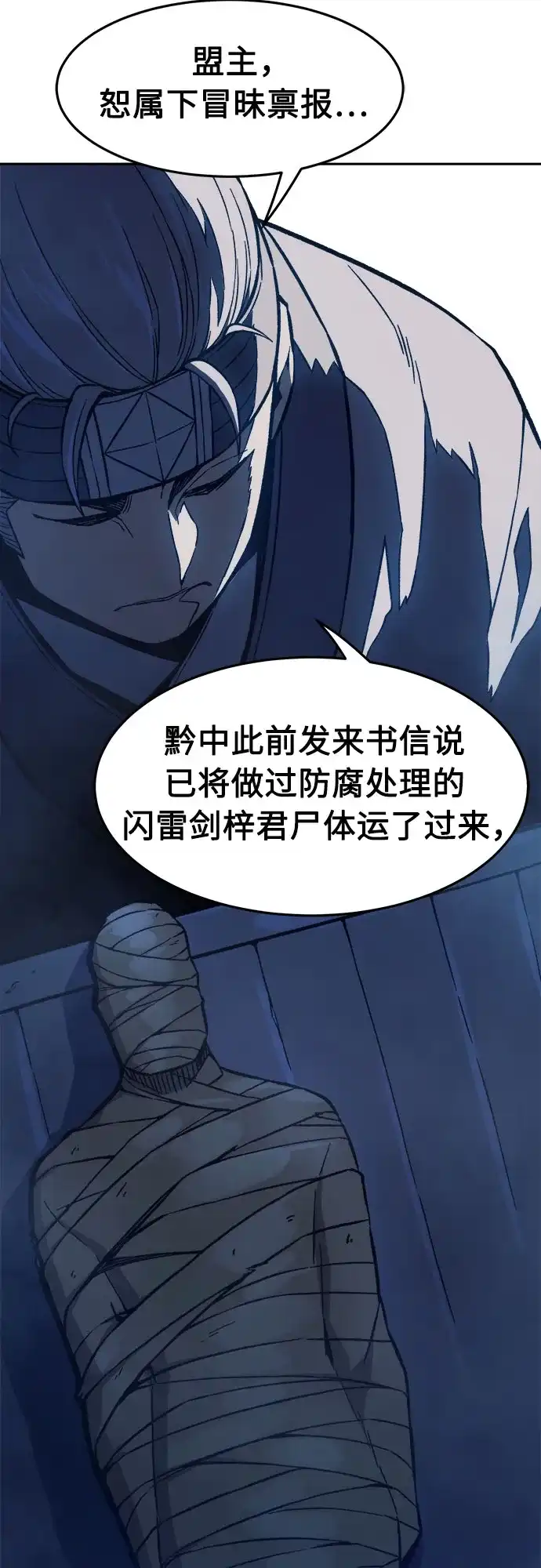 绝对剑感 [第184话] 声名远扬(3) 第40页