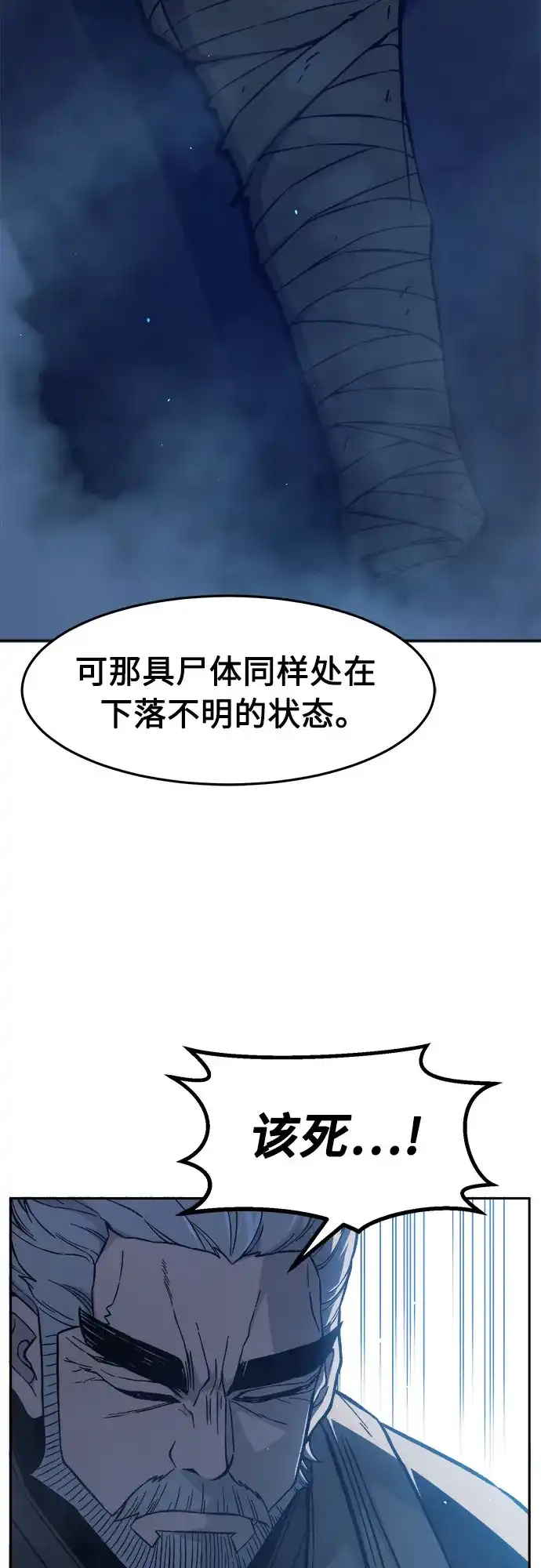绝对剑感 [第184话] 声名远扬(3) 第41页