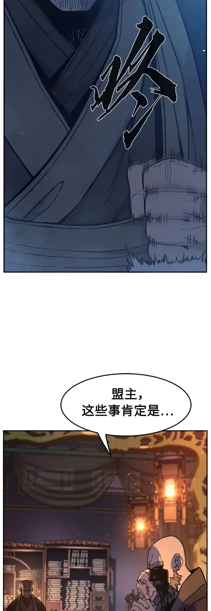 绝对剑感 [第184话] 声名远扬(3) 第42页