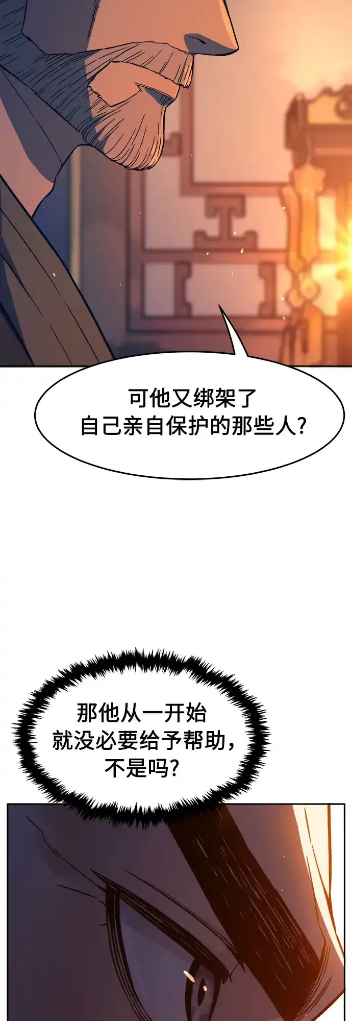 绝对剑感 [第184话] 声名远扬(3) 第47页