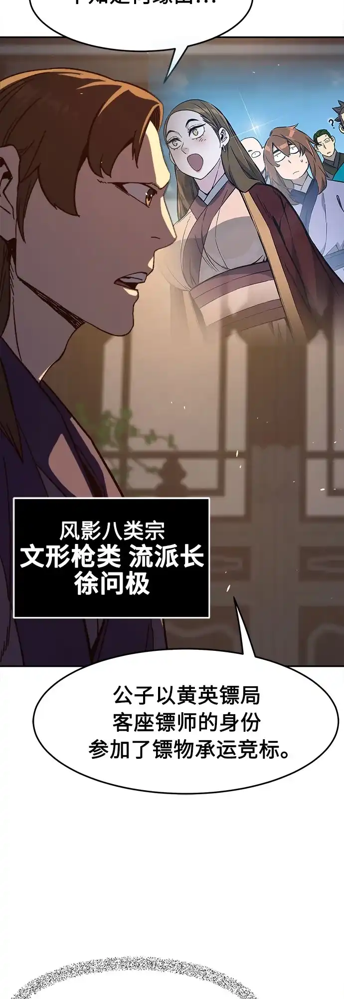 绝对剑感 [第184话] 声名远扬(3) 第5页