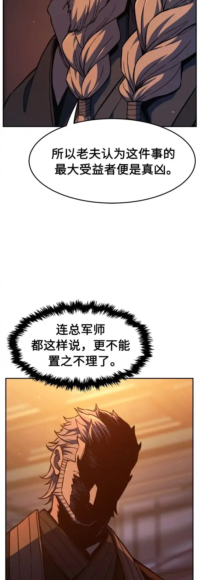 绝对剑感 [第184话] 声名远扬(3) 第53页