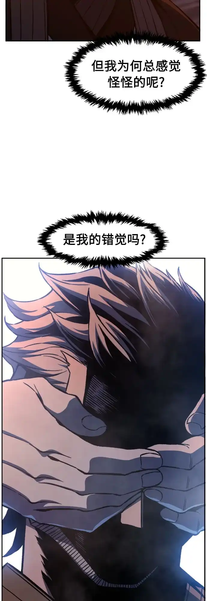 绝对剑感 [第184话] 声名远扬(3) 第54页