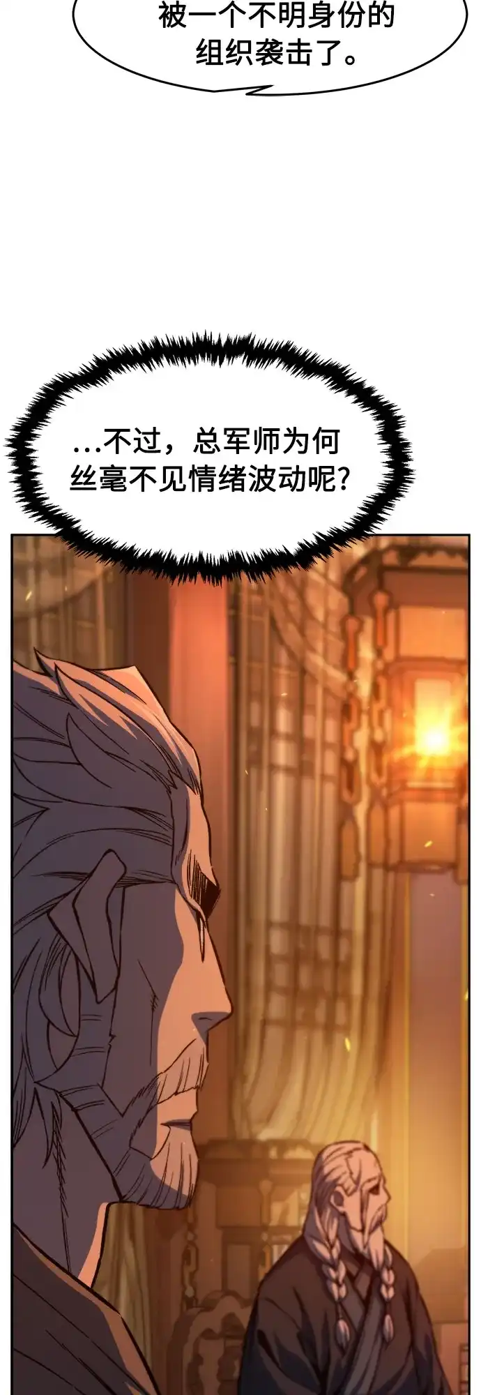 绝对剑感 [第184话] 声名远扬(3) 第59页