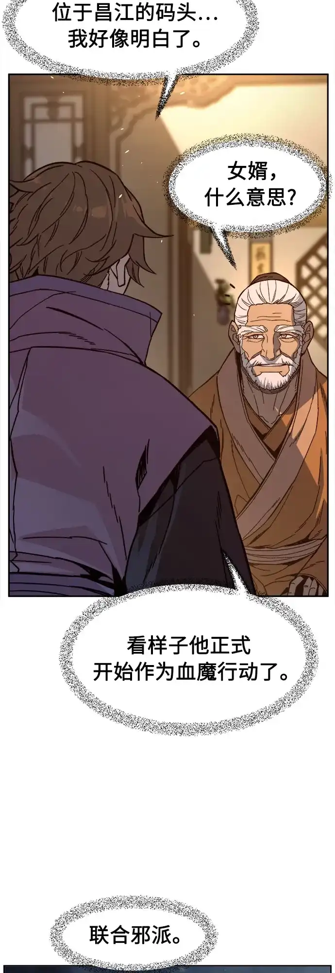 绝对剑感 [第184话] 声名远扬(3) 第6页