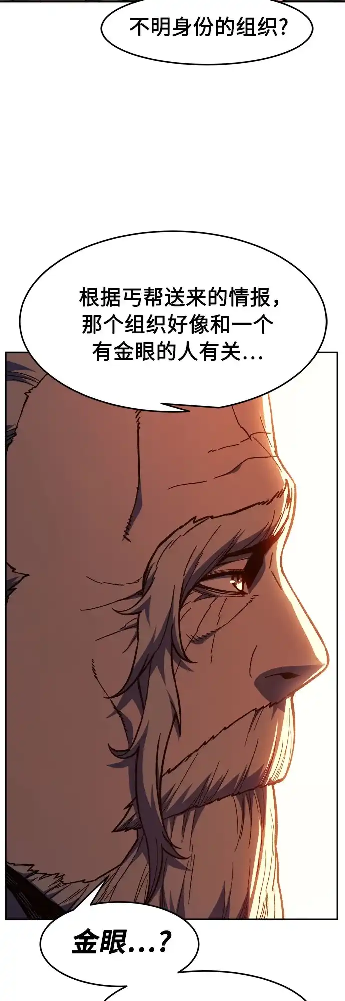 绝对剑感 [第184话] 声名远扬(3) 第62页