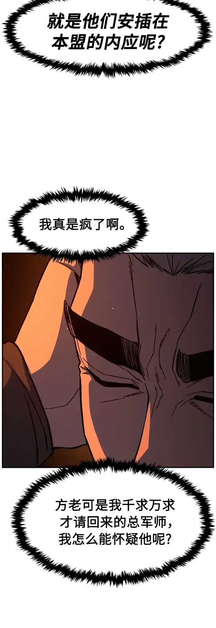 绝对剑感 [第184话] 声名远扬(3) 第69页