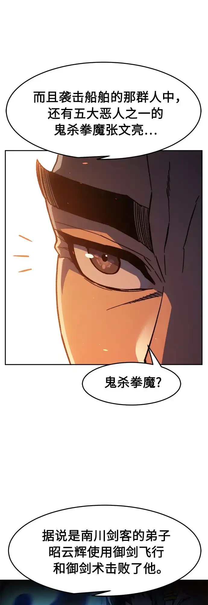 绝对剑感 [第184话] 声名远扬(3) 第70页