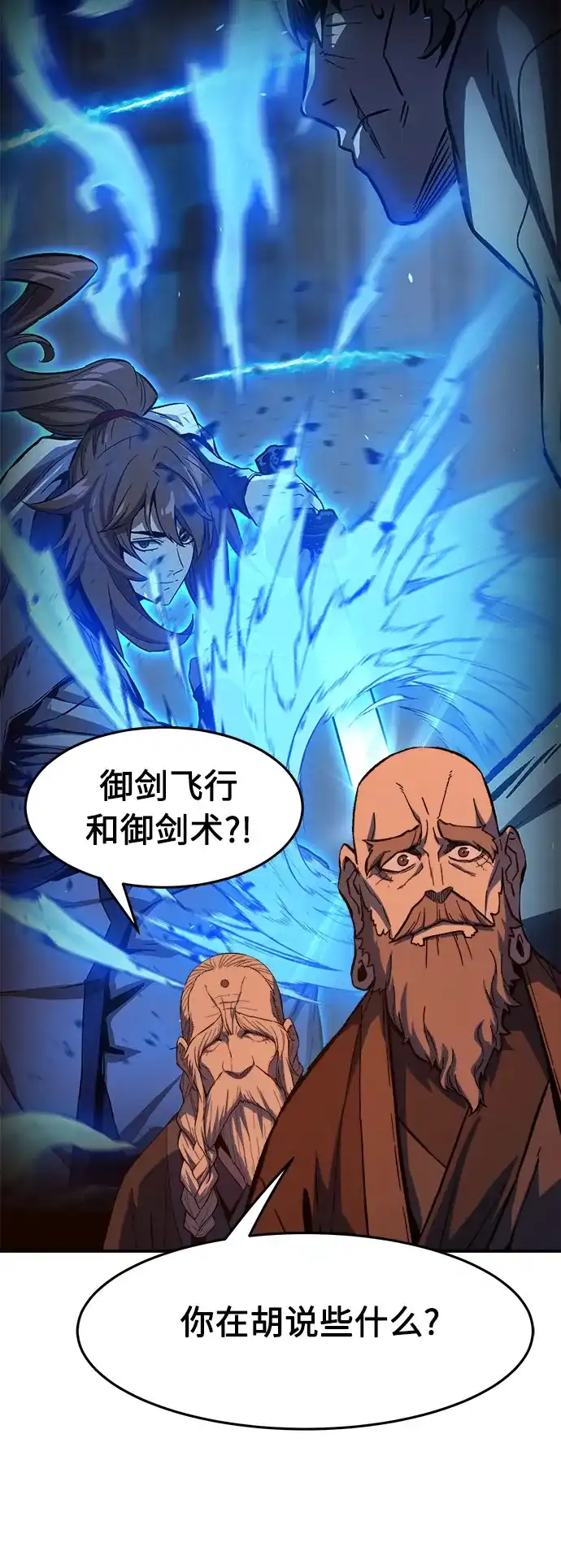 绝对剑感 [第184话] 声名远扬(3) 第71页