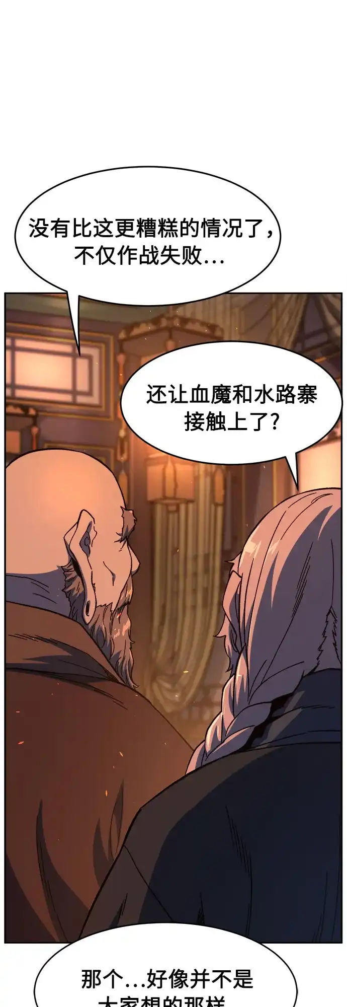 绝对剑感 [第184话] 声名远扬(3) 第75页