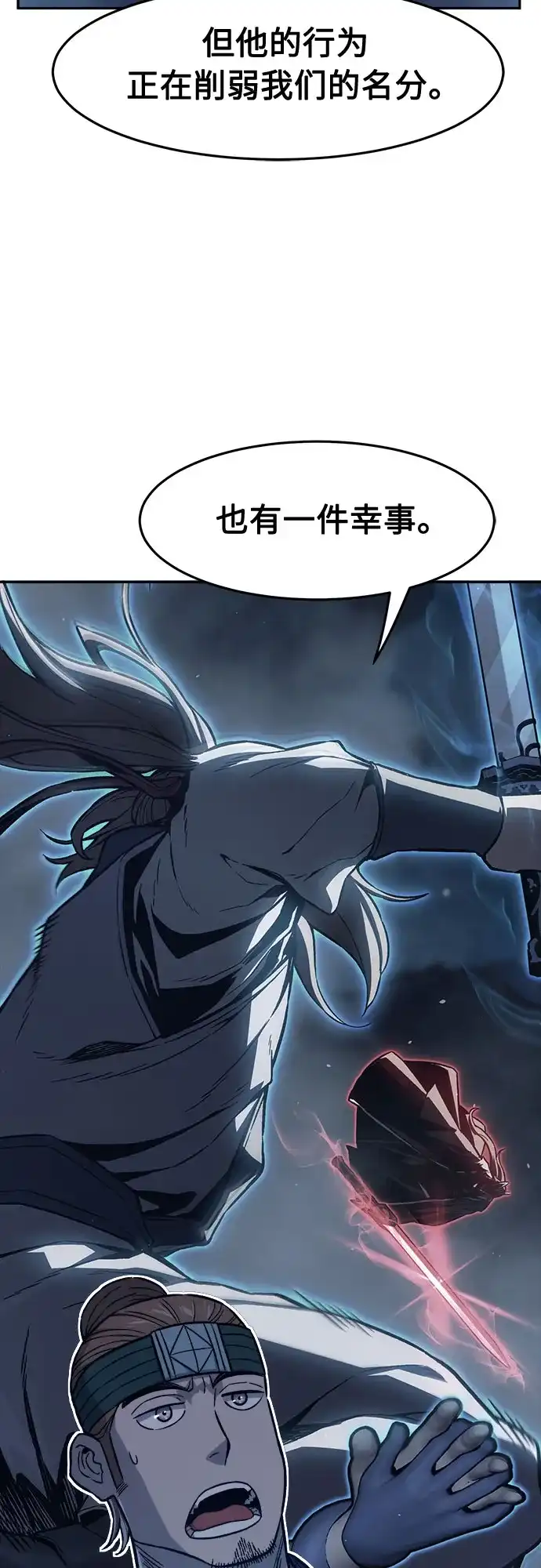 绝对剑感 [第184话] 声名远扬(3) 第81页