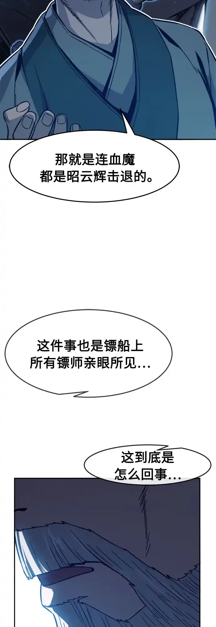 绝对剑感 [第184话] 声名远扬(3) 第82页