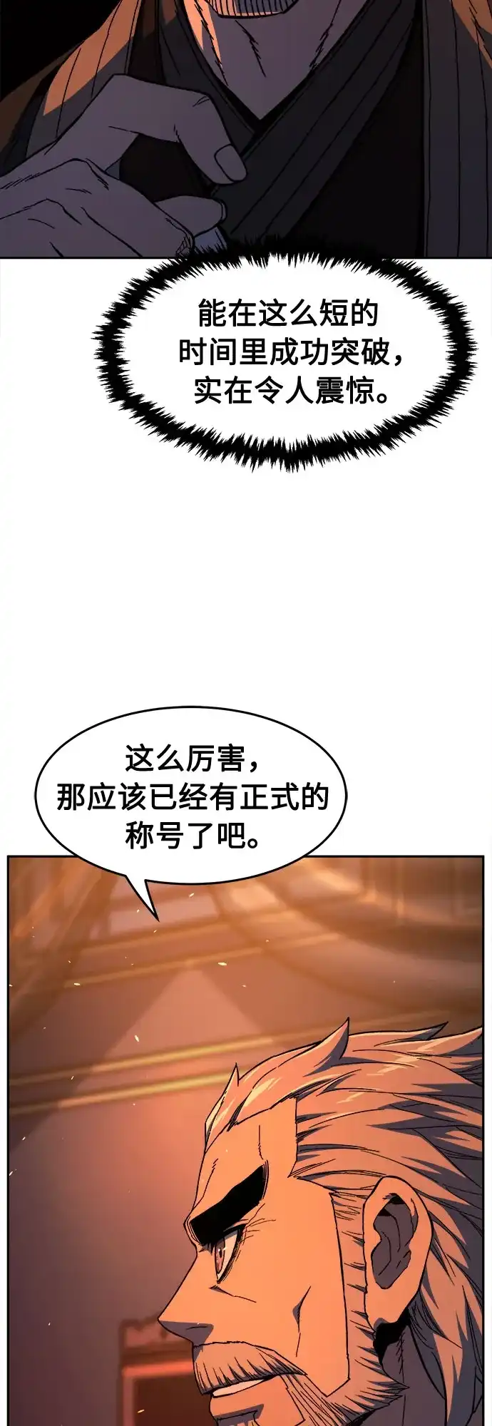 绝对剑感 [第184话] 声名远扬(3) 第86页