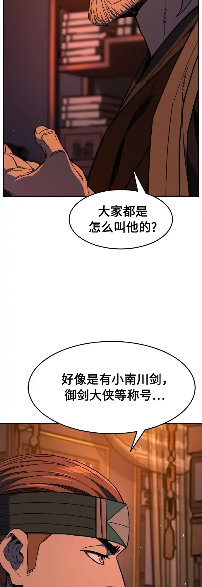 绝对剑感 [第184话] 声名远扬(3) 第87页