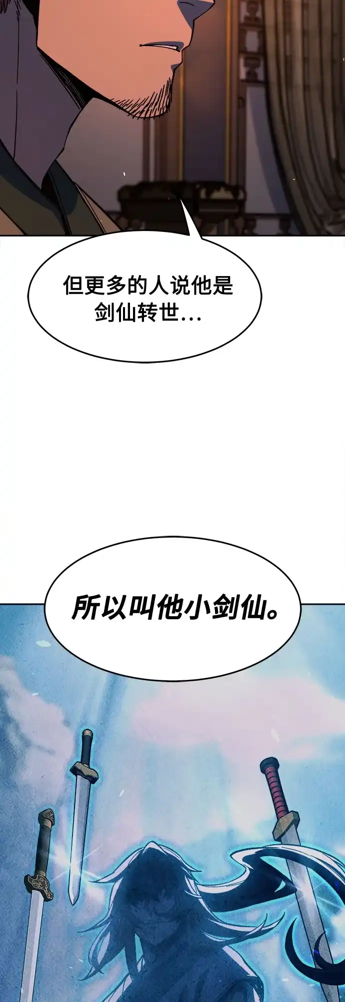 绝对剑感 [第184话] 声名远扬(3) 第88页