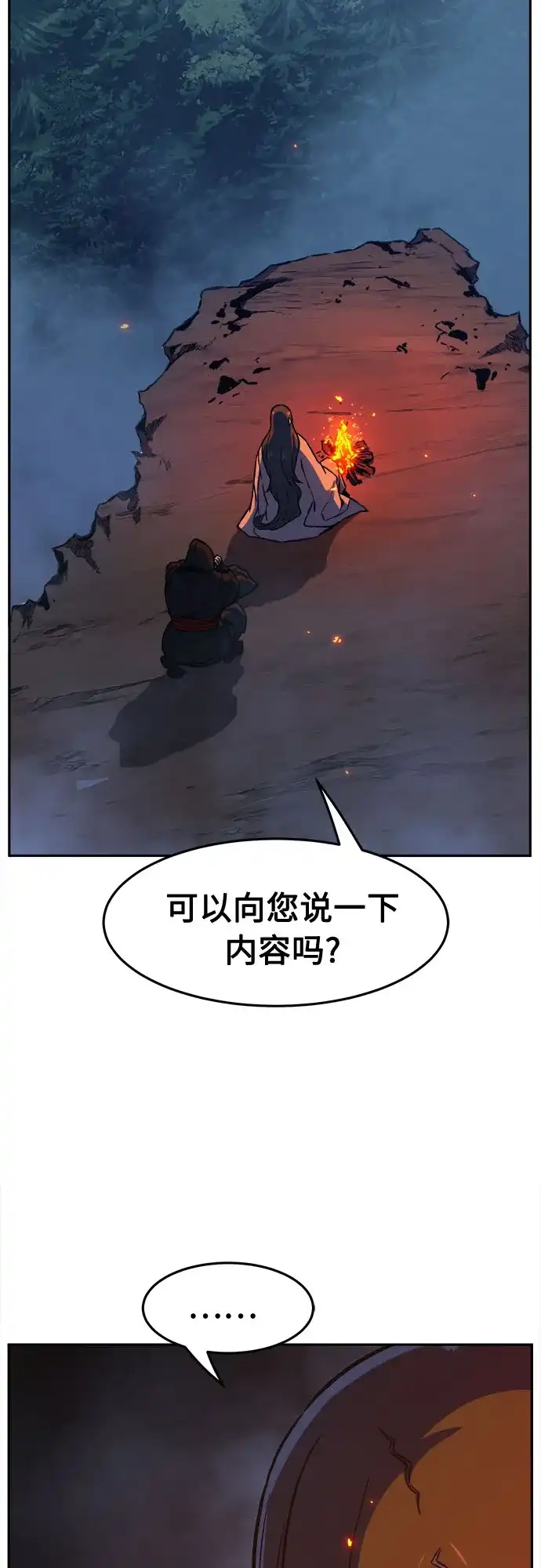 绝对剑感 [第184话] 声名远扬(3) 第93页