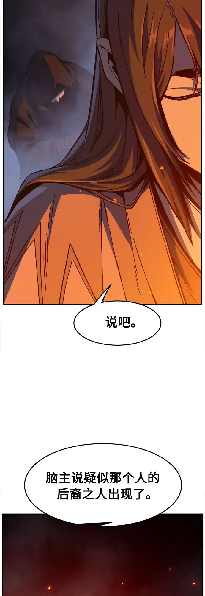绝对剑感 [第184话] 声名远扬(3) 第94页