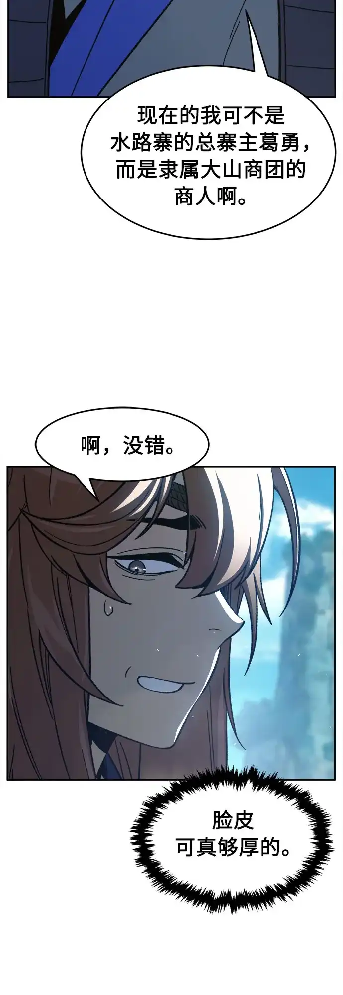 绝对剑感 [第185话] 小剑仙(1) 第73页