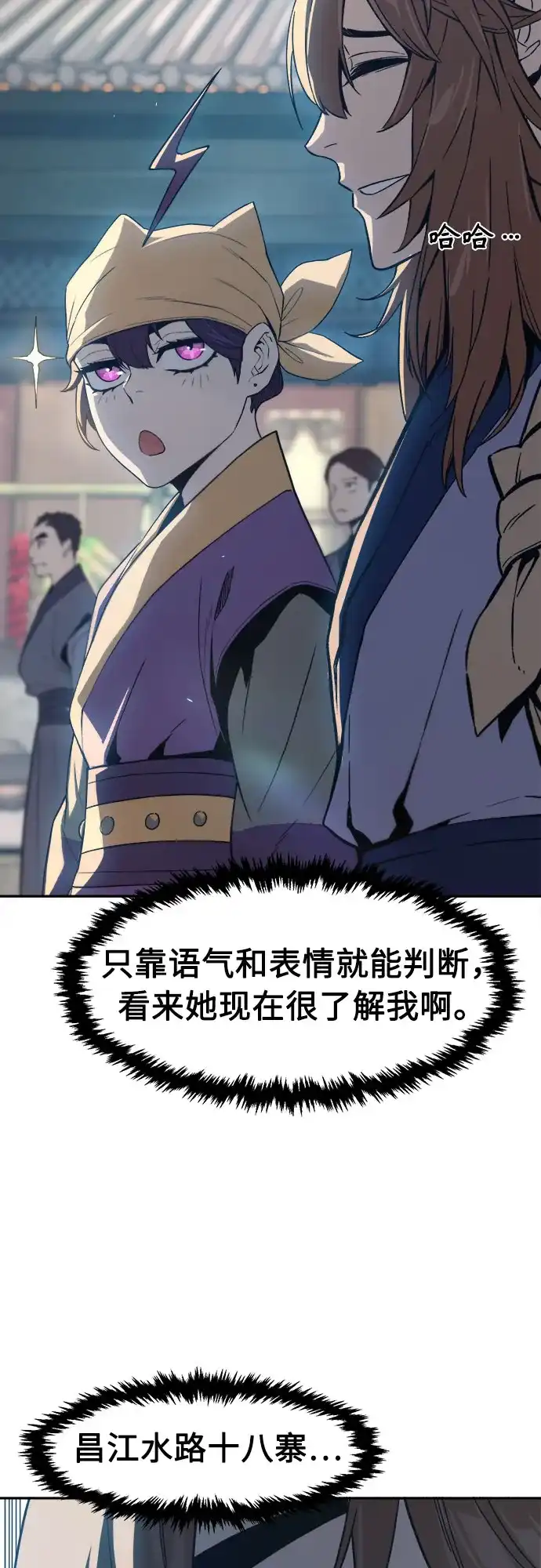 绝对剑感 [第185话] 小剑仙(1) 第113页