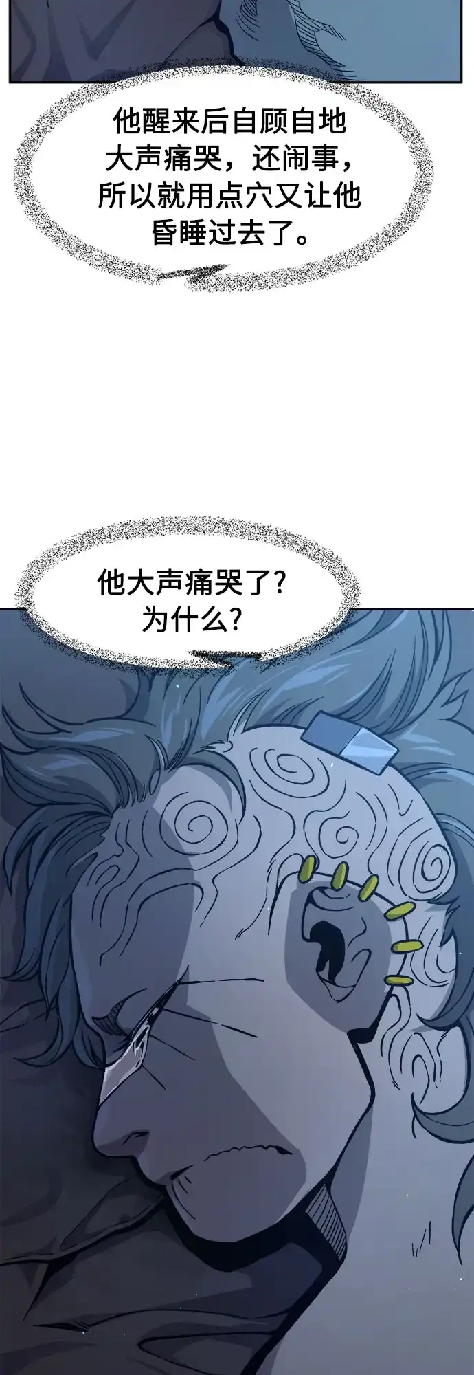 绝对剑感 [第185话] 小剑仙(1) 第131页