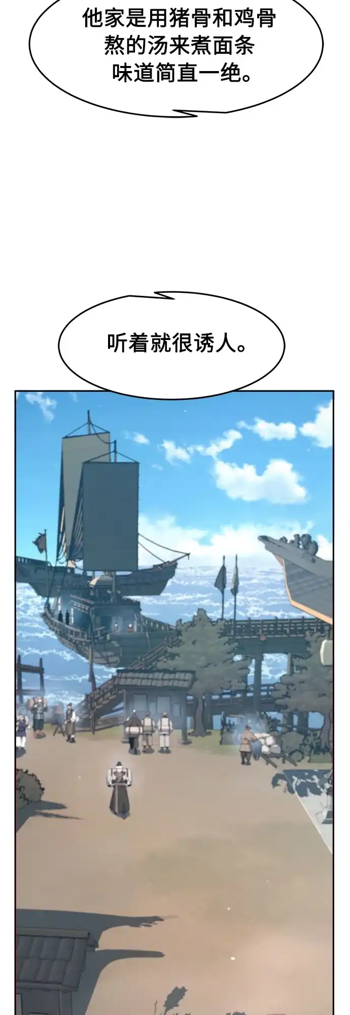 绝对剑感 [第185话] 小剑仙(1) 第88页
