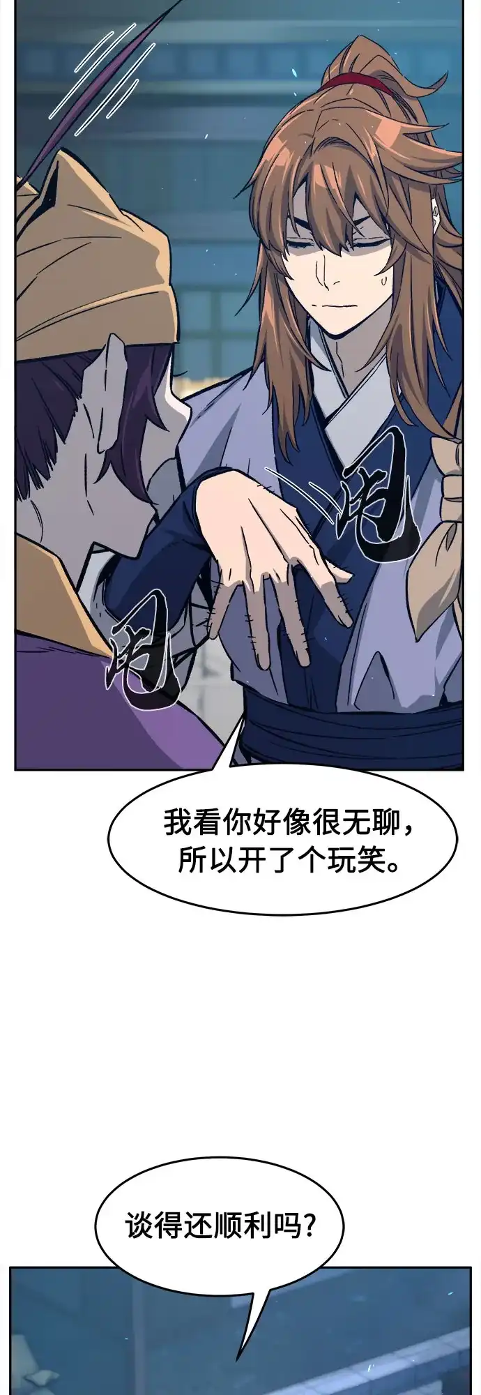 绝对剑感 [第185话] 小剑仙(1) 第110页