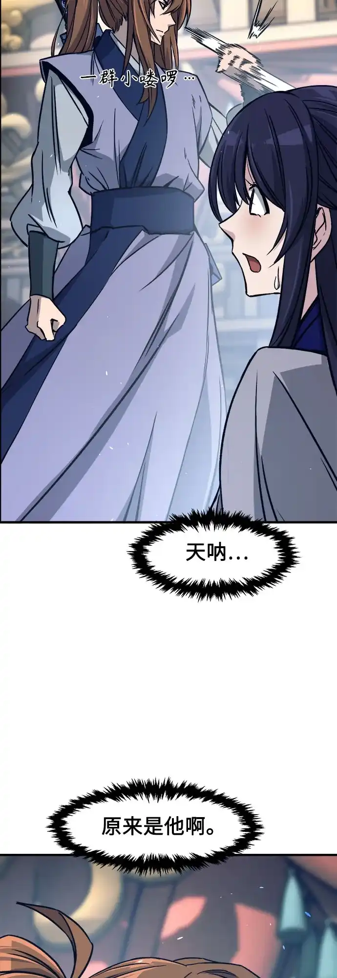 绝对剑感 [第186话] 小剑仙(2) 第107页