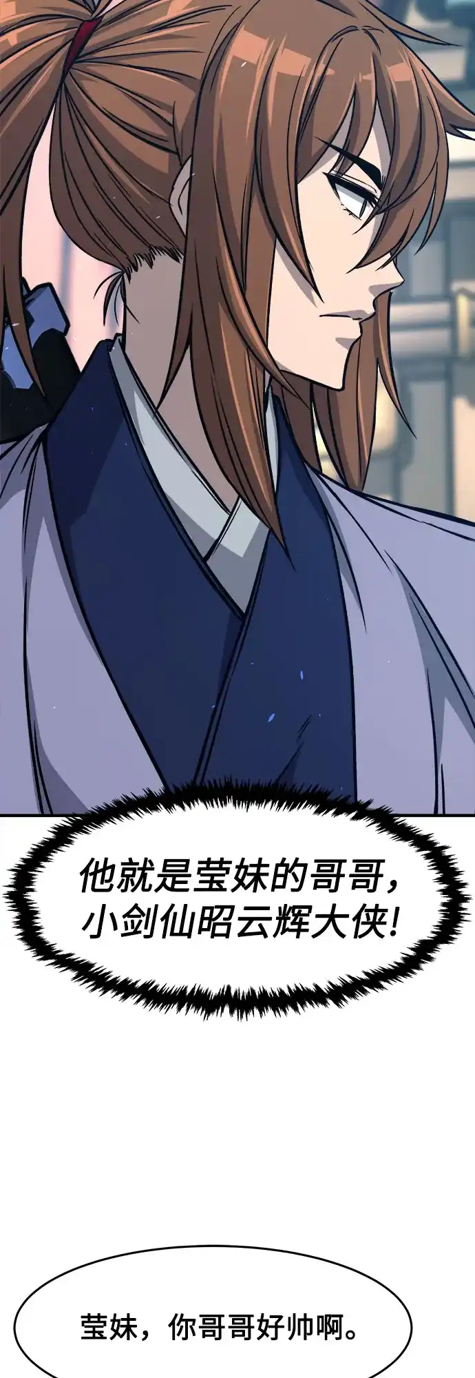 绝对剑感 [第186话] 小剑仙(2) 第109页