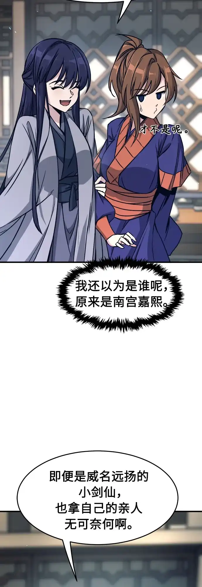 绝对剑感 [第186话] 小剑仙(2) 第129页