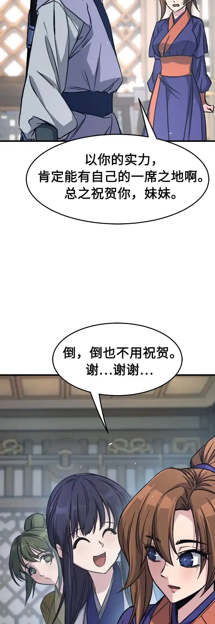 绝对剑感 [第186话] 小剑仙(2) 第141页