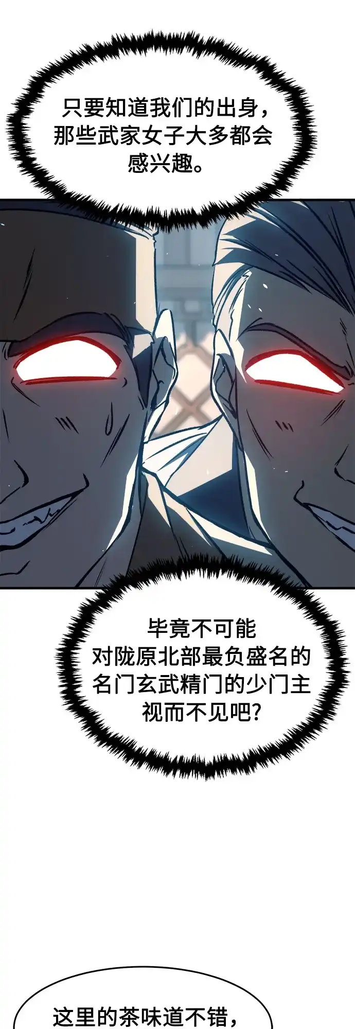 绝对剑感 [第186话] 小剑仙(2) 第42页