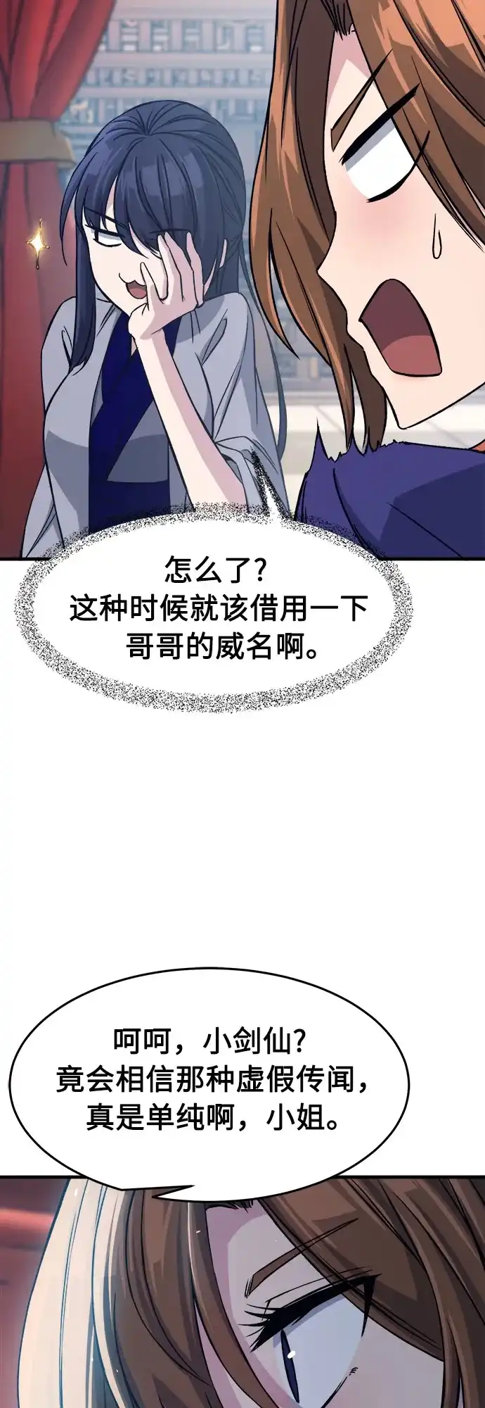 绝对剑感 [第186话] 小剑仙(2) 第58页