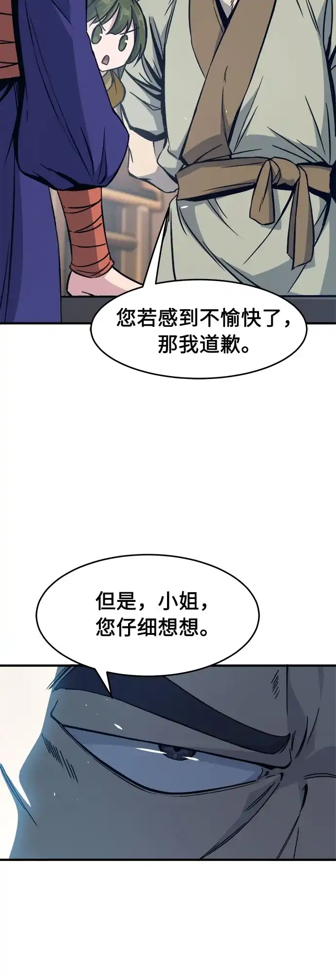 绝对剑感 [第186话] 小剑仙(2) 第62页