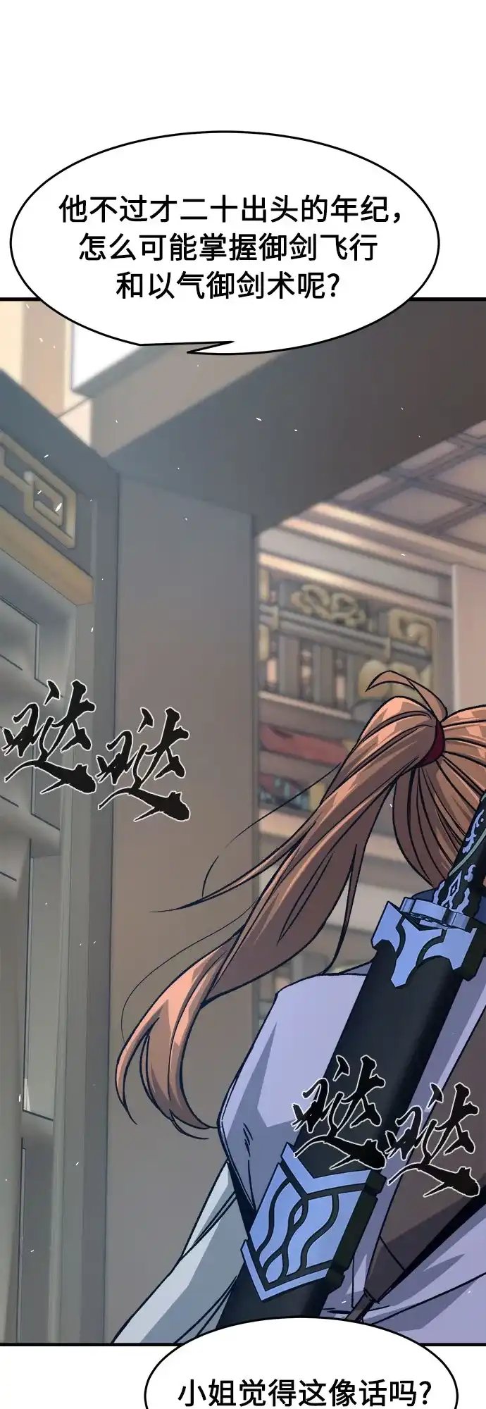 绝对剑感 [第186话] 小剑仙(2) 第66页